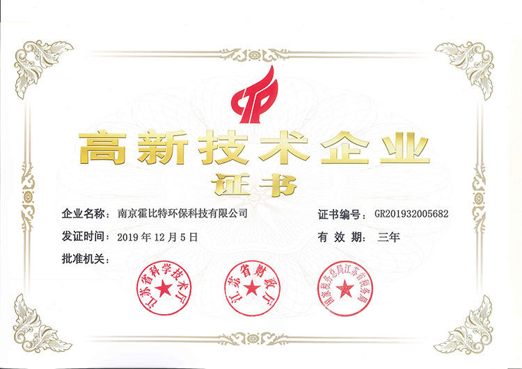 新榮譽(yù)Get！公司順利通過(guò)高新技術(shù)企業(yè)認(rèn)定